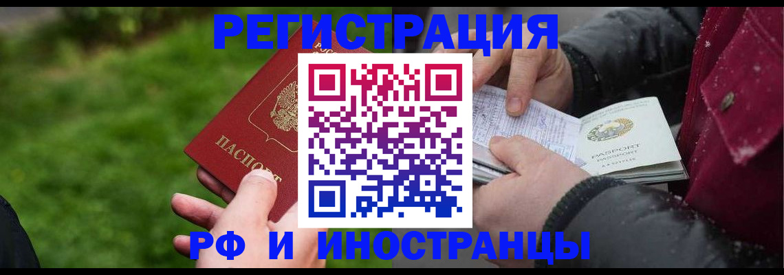купить прописку в Плавске