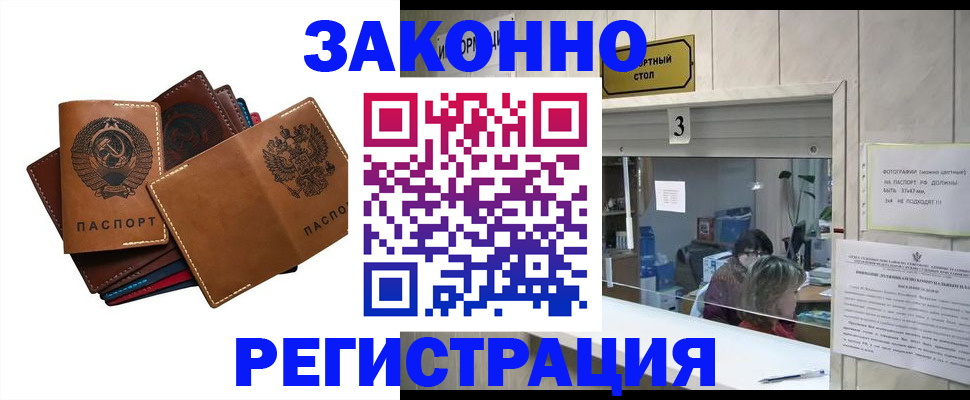 временная регистрация недорого в Плавске